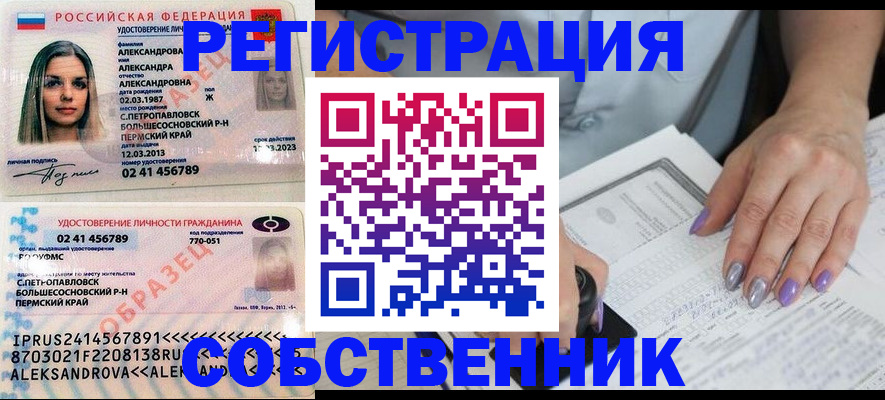 временная регистрация собственник в Углегорске